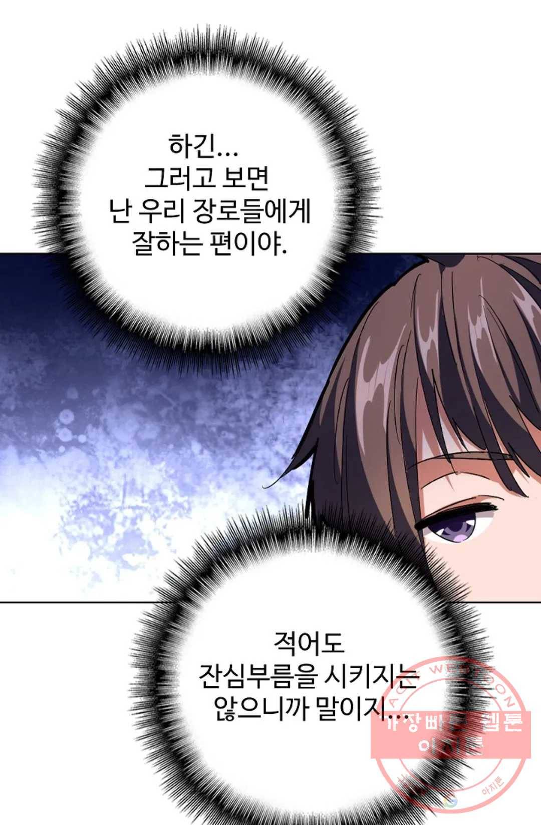 마황의 귀환 242화 23