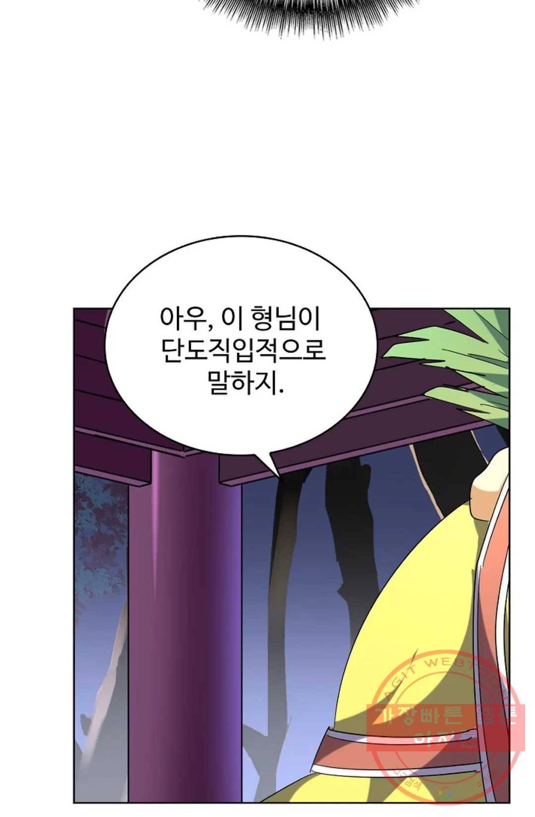 마황의 귀환 242화 24