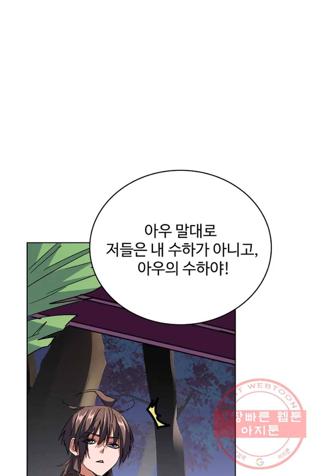 마황의 귀환 242화 25