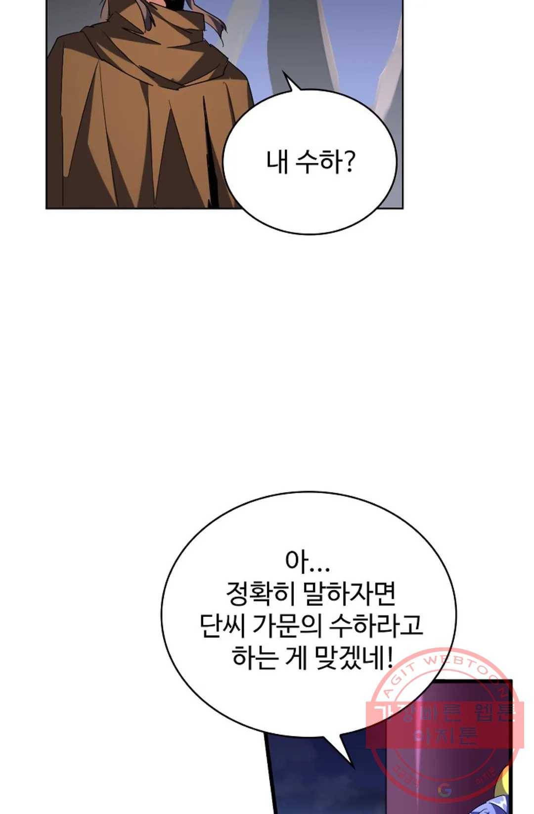 마황의 귀환 242화 26