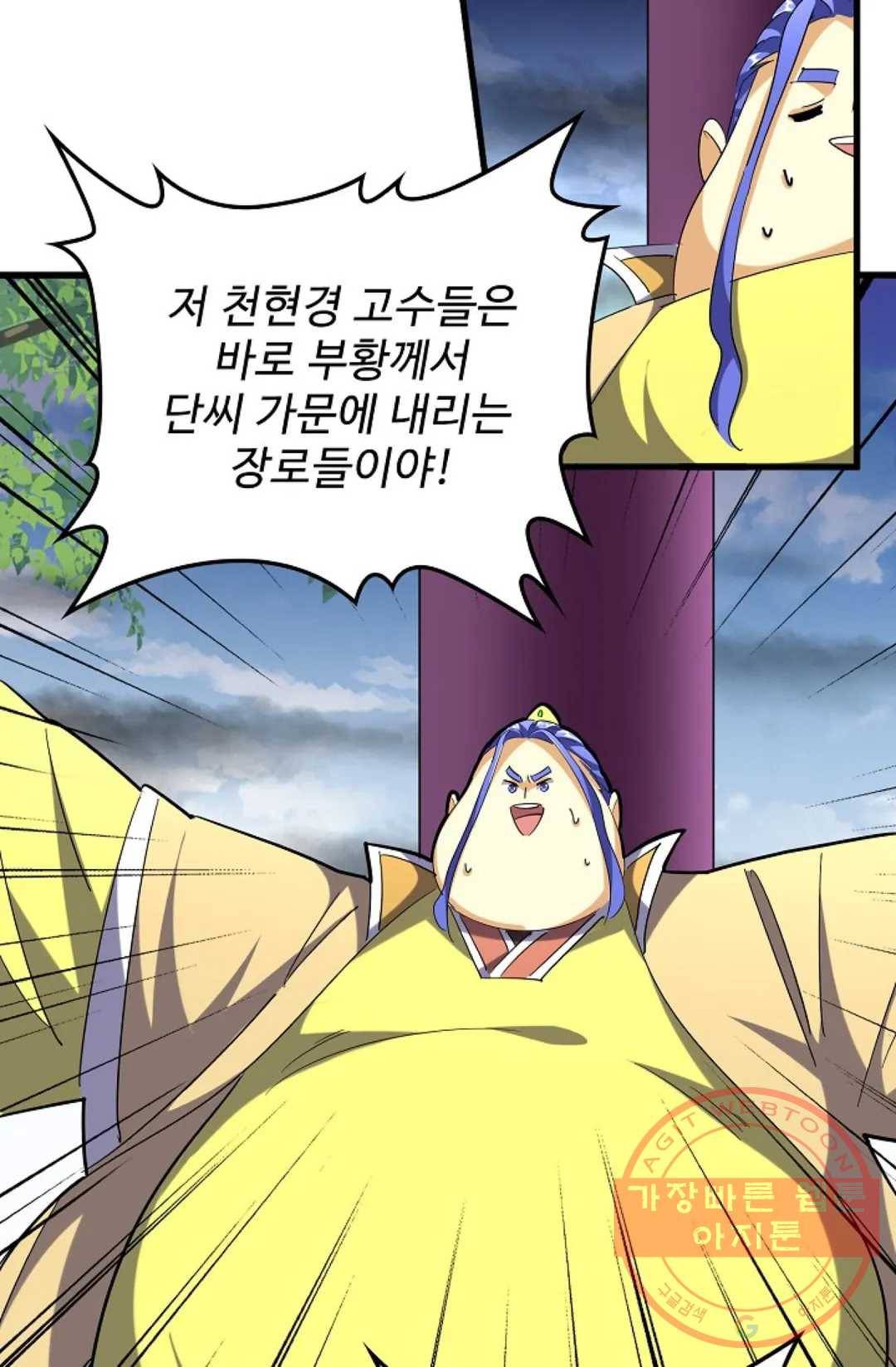 마황의 귀환 242화 27