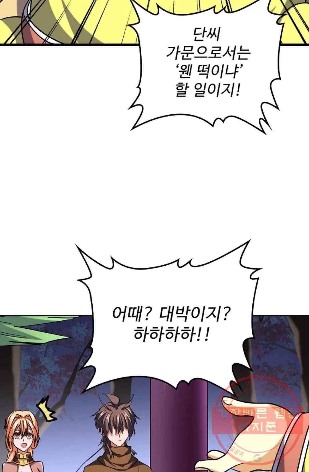 마황의 귀환 242화 28
