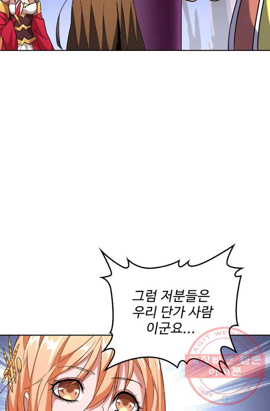마황의 귀환 242화 29