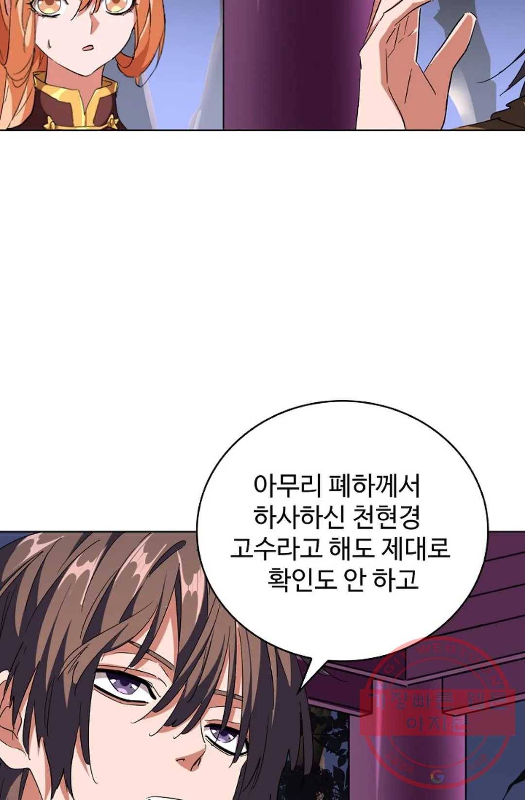마황의 귀환 242화 31