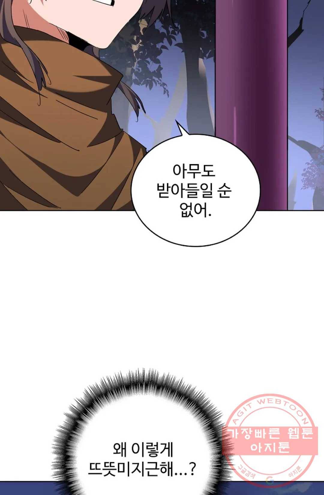 마황의 귀환 242화 32