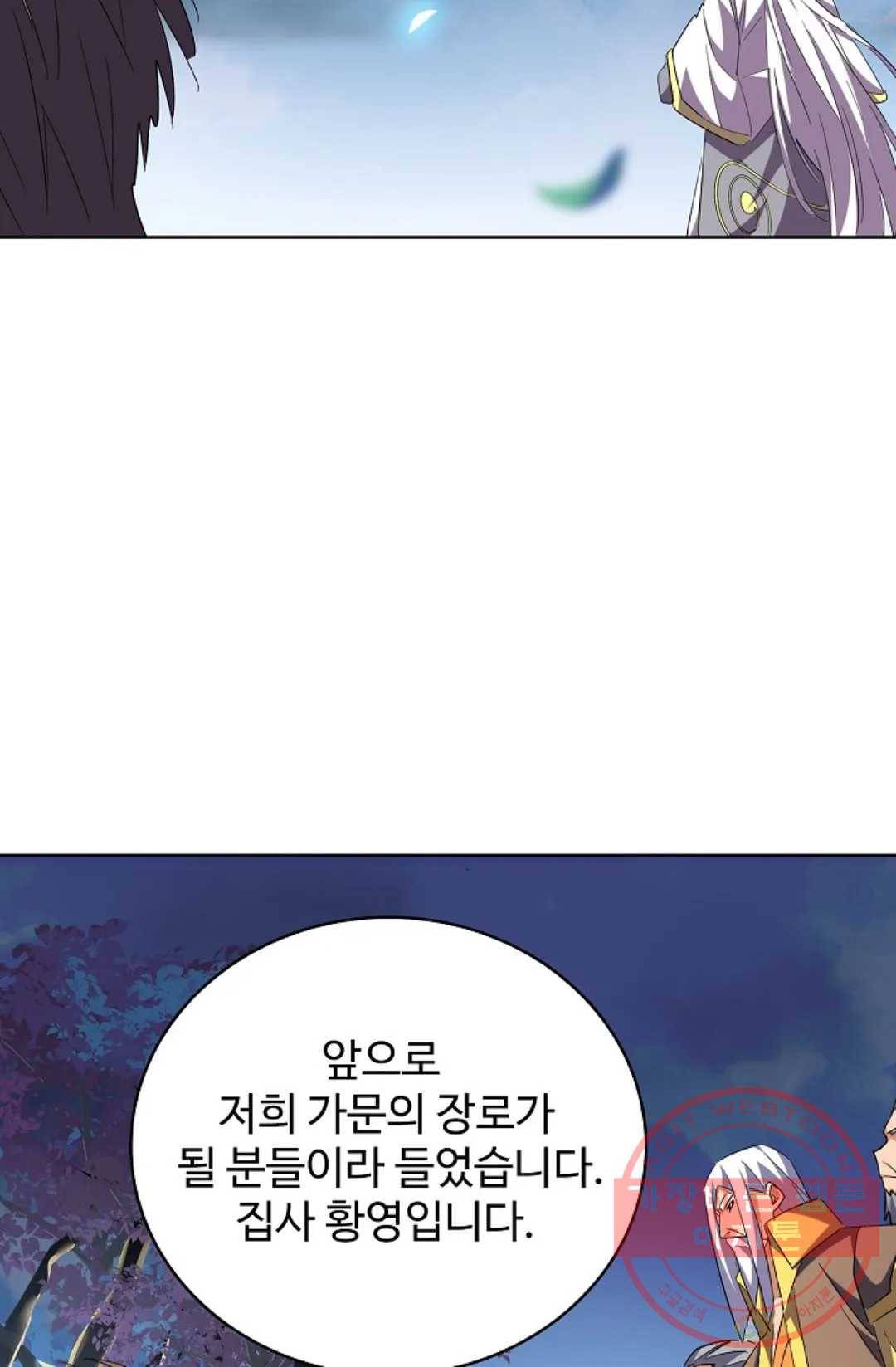 마황의 귀환 242화 36