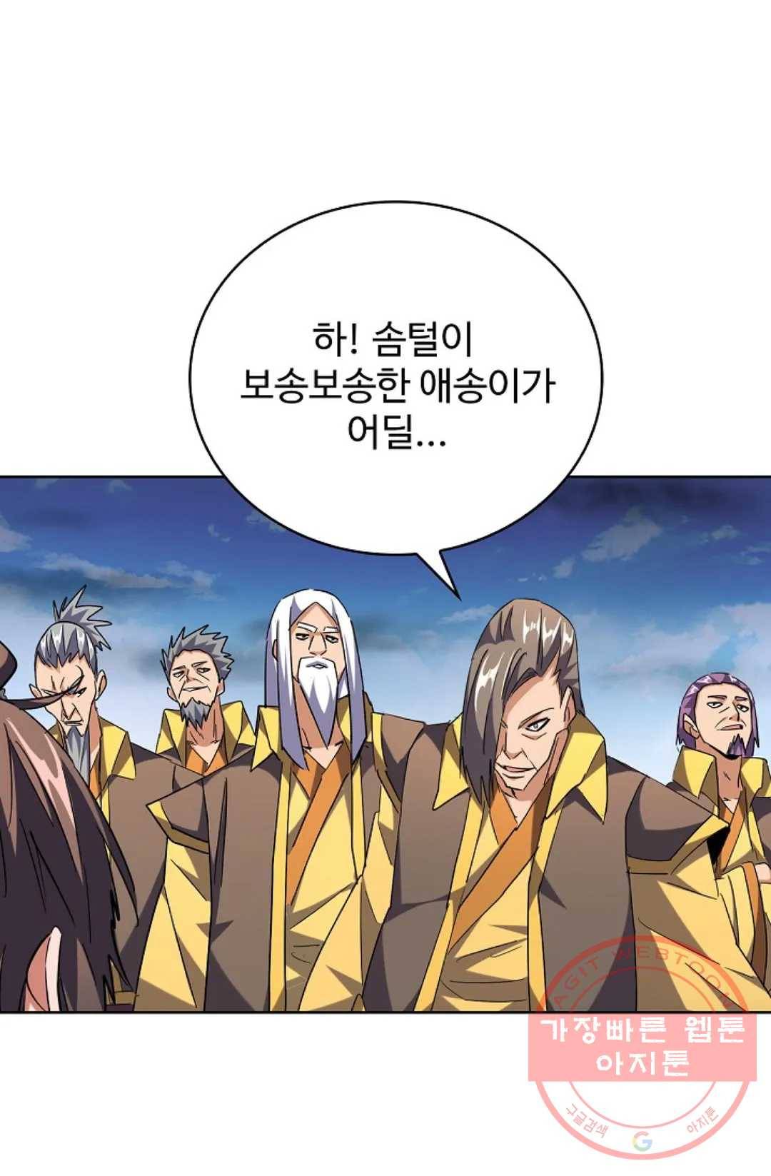 마황의 귀환 242화 45