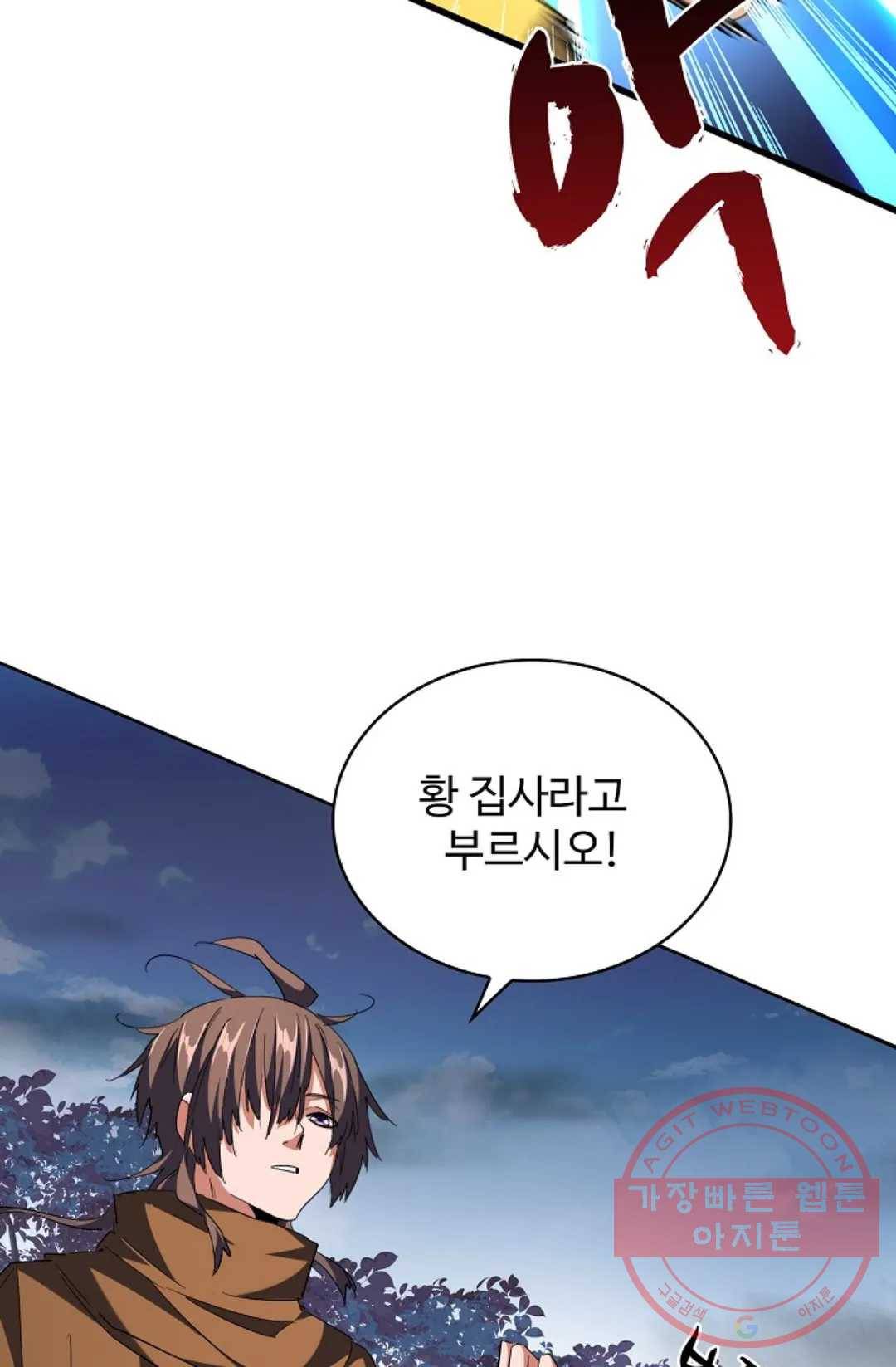 마황의 귀환 242화 47