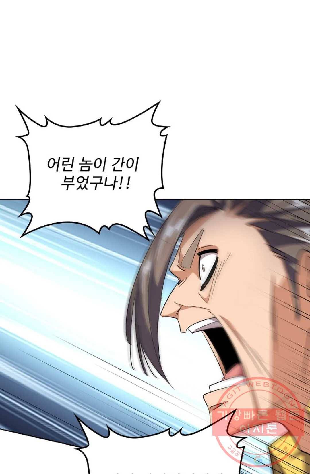 마황의 귀환 242화 49