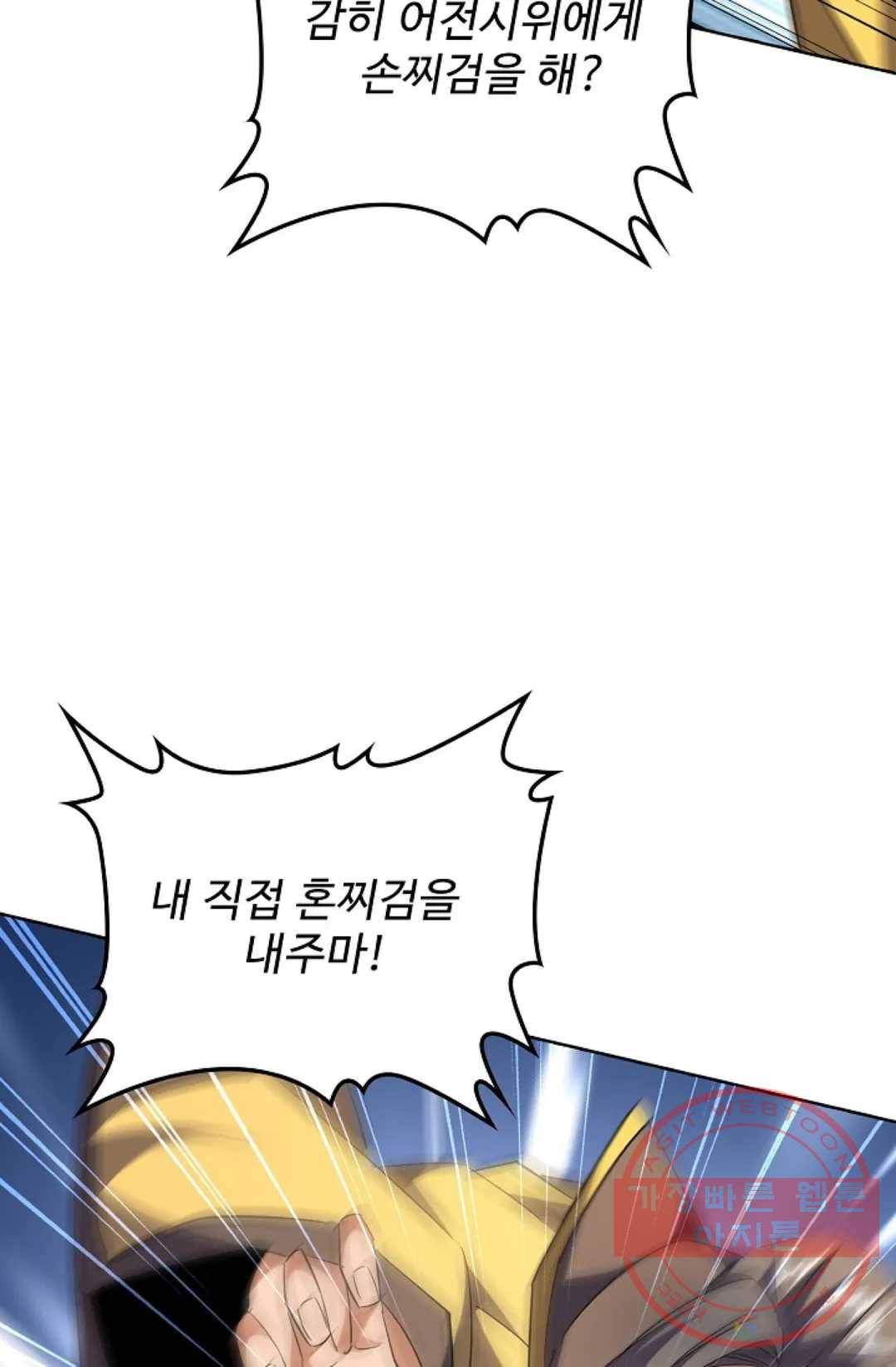 마황의 귀환 242화 50