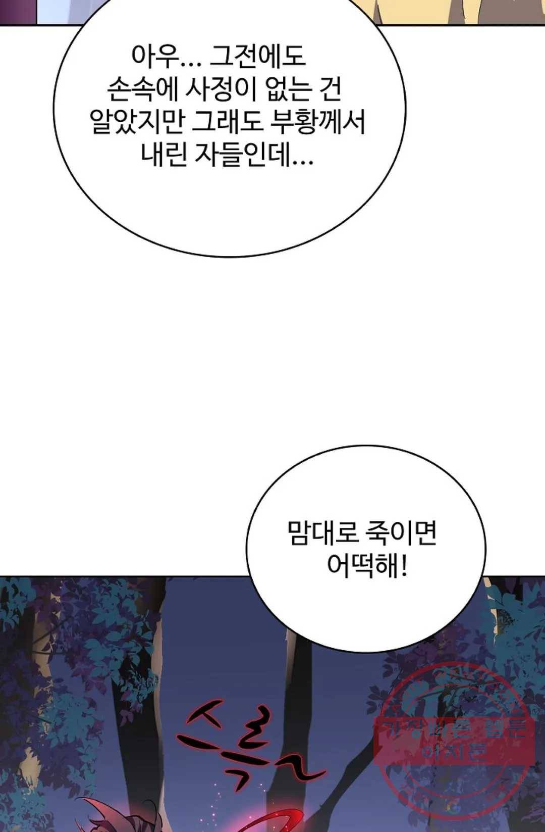 마황의 귀환 242화 58