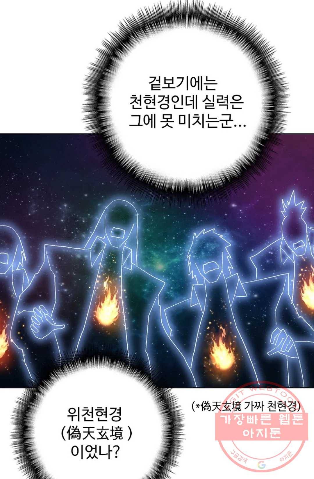 마황의 귀환 242화 62