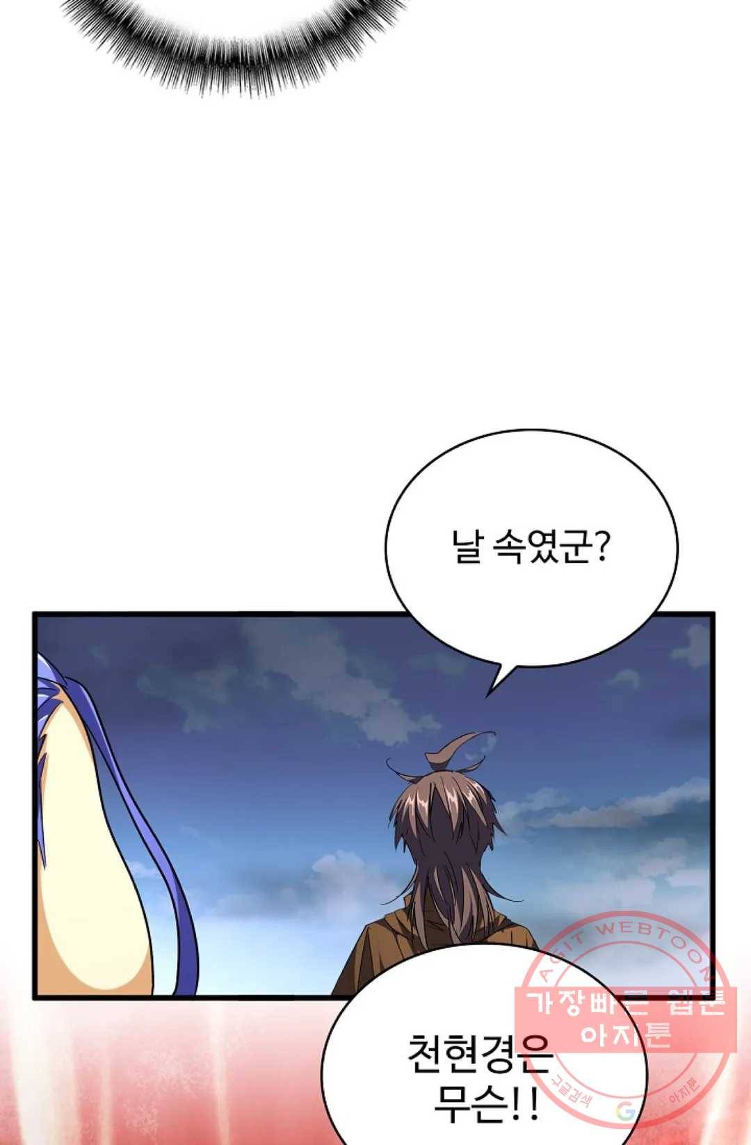 마황의 귀환 242화 63