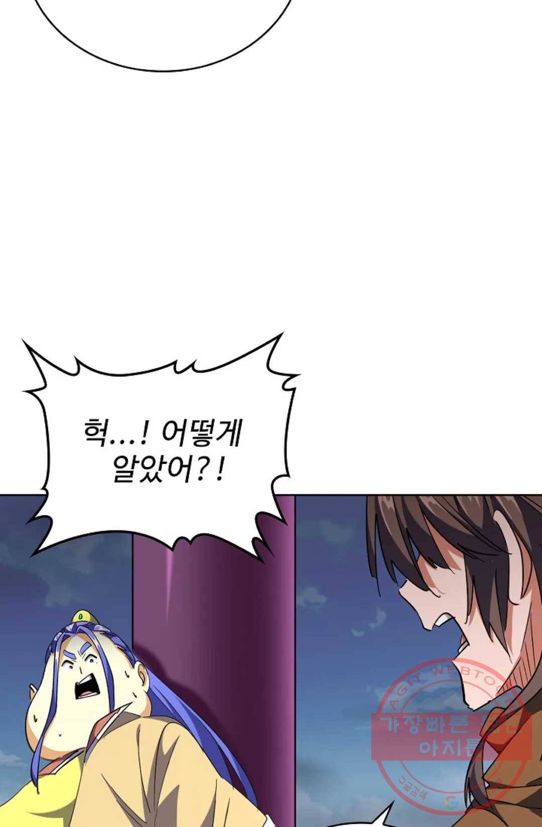 마황의 귀환 242화 65