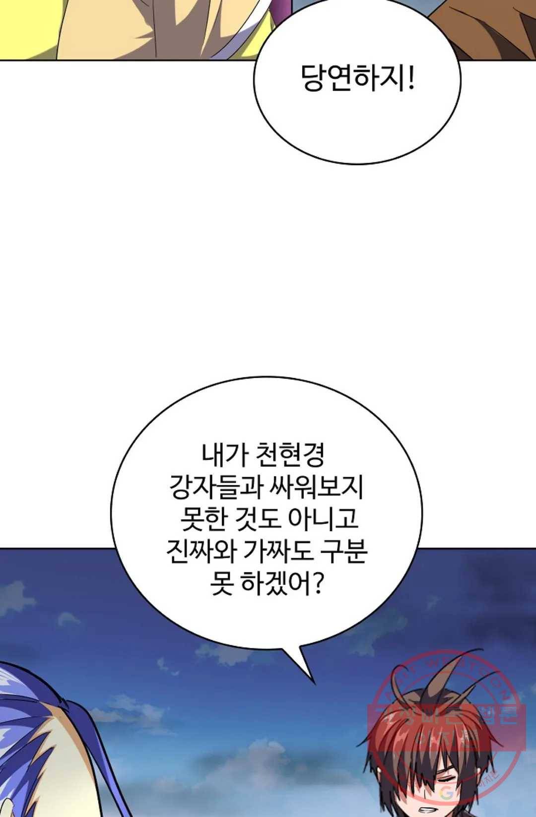 마황의 귀환 242화 66