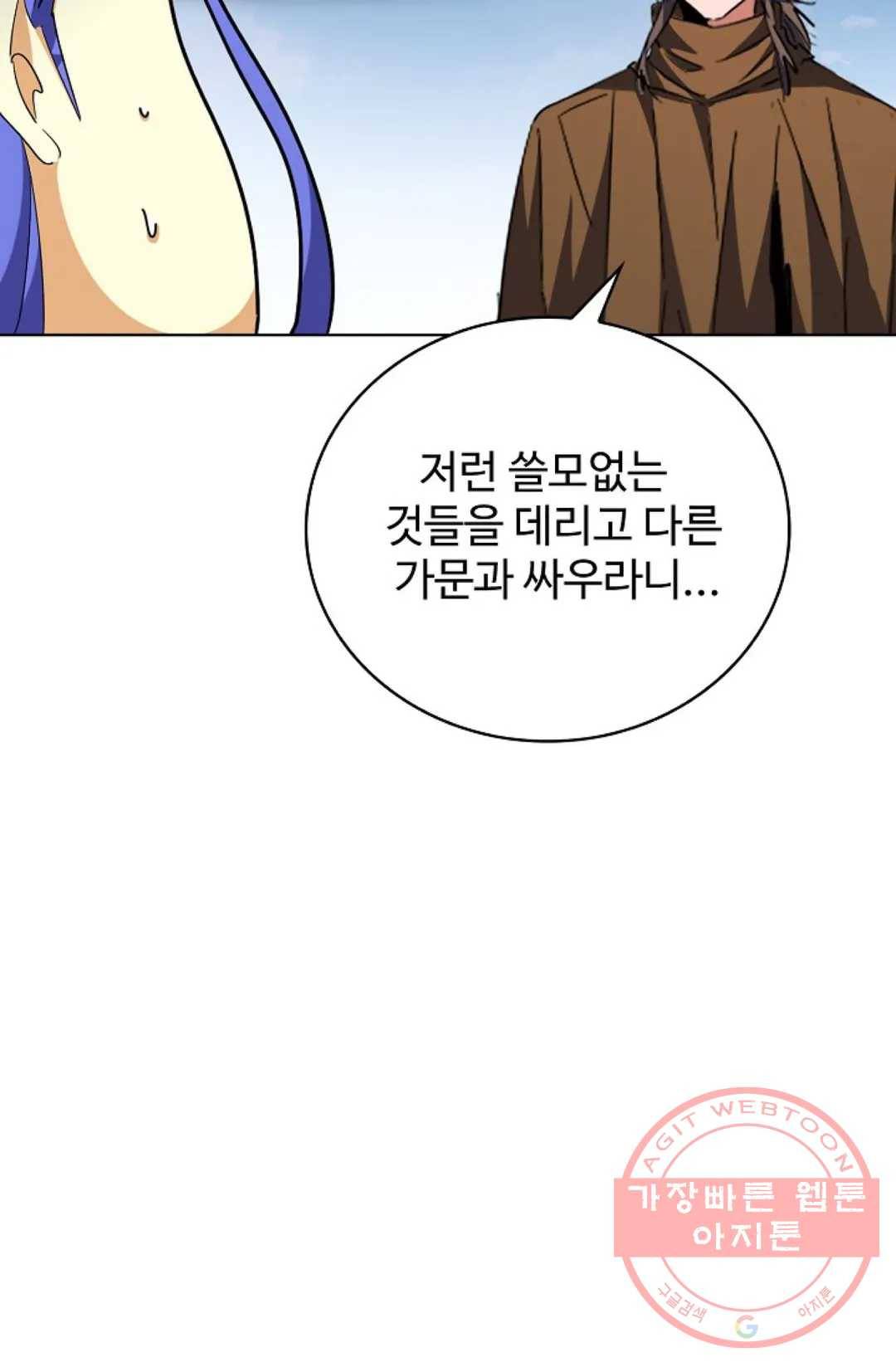 마황의 귀환 242화 67
