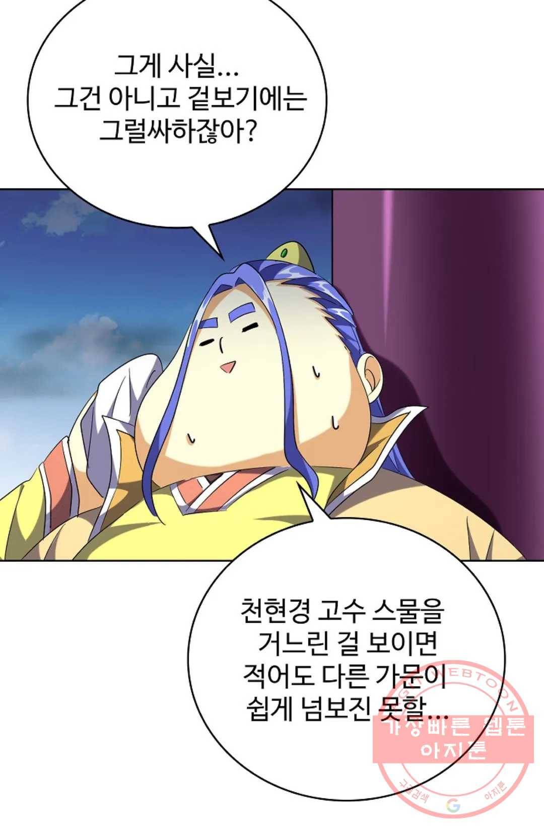 마황의 귀환 242화 69