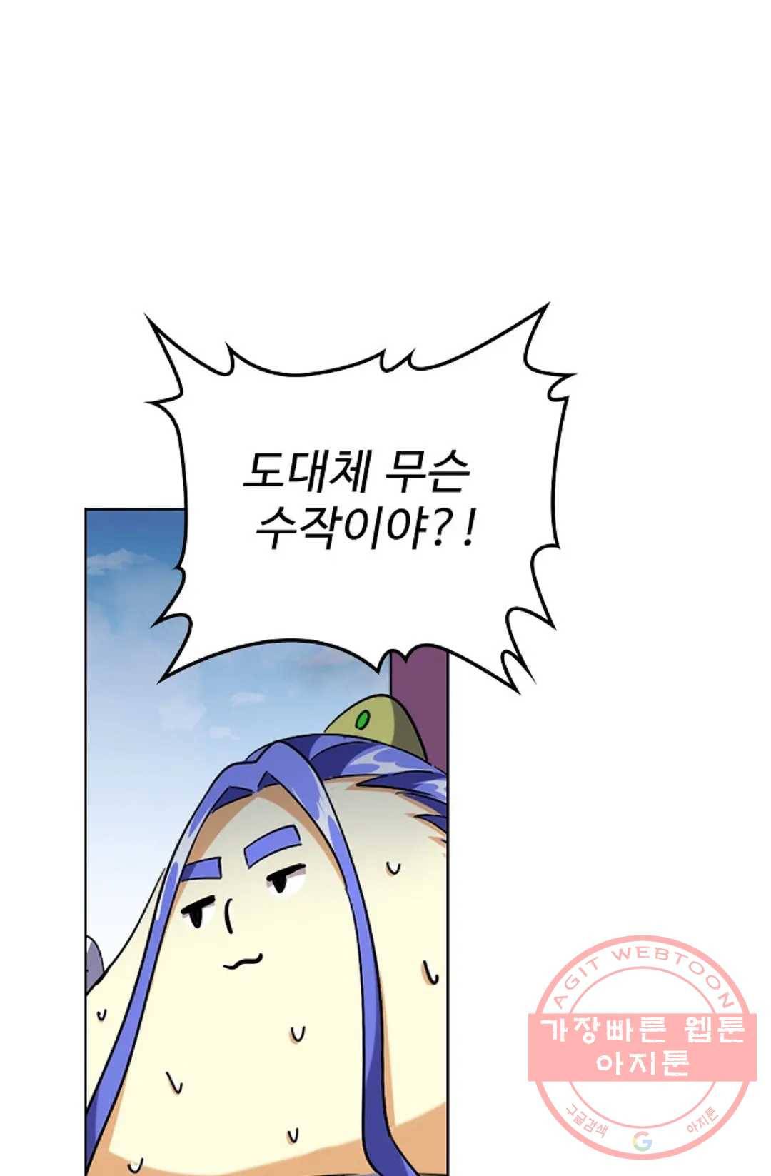 마황의 귀환 242화 71