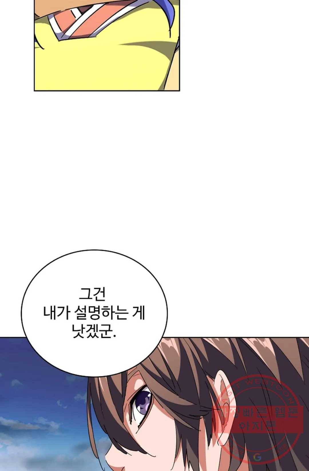마황의 귀환 242화 72