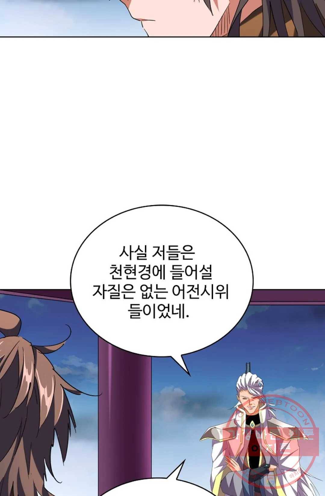 마황의 귀환 242화 73
