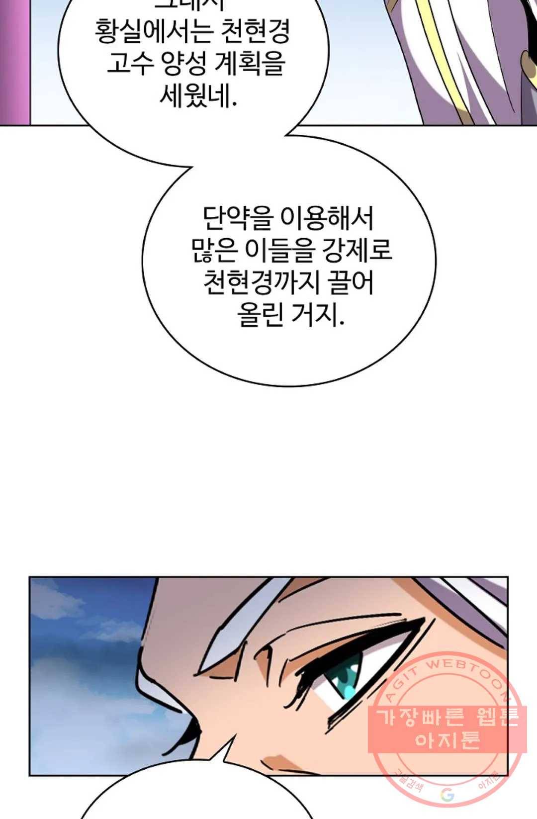 마황의 귀환 242화 75