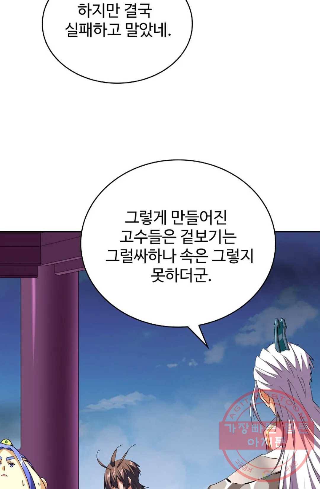 마황의 귀환 242화 76