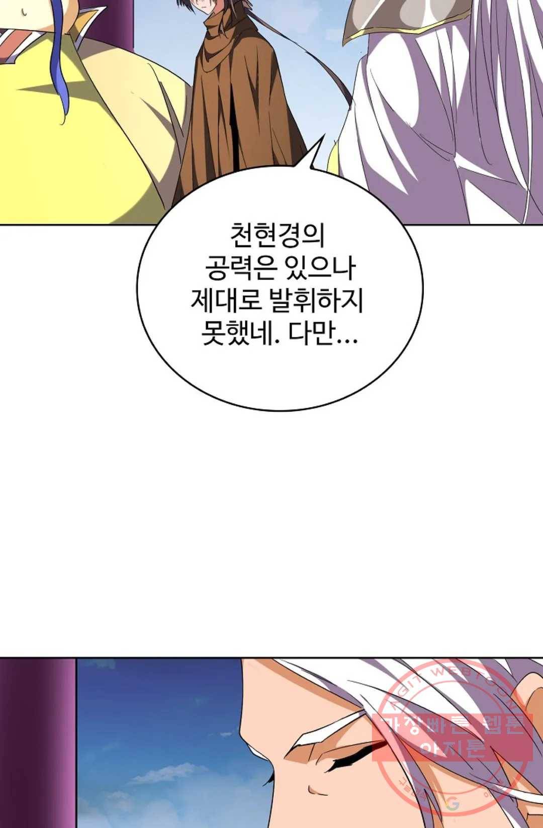 마황의 귀환 242화 77