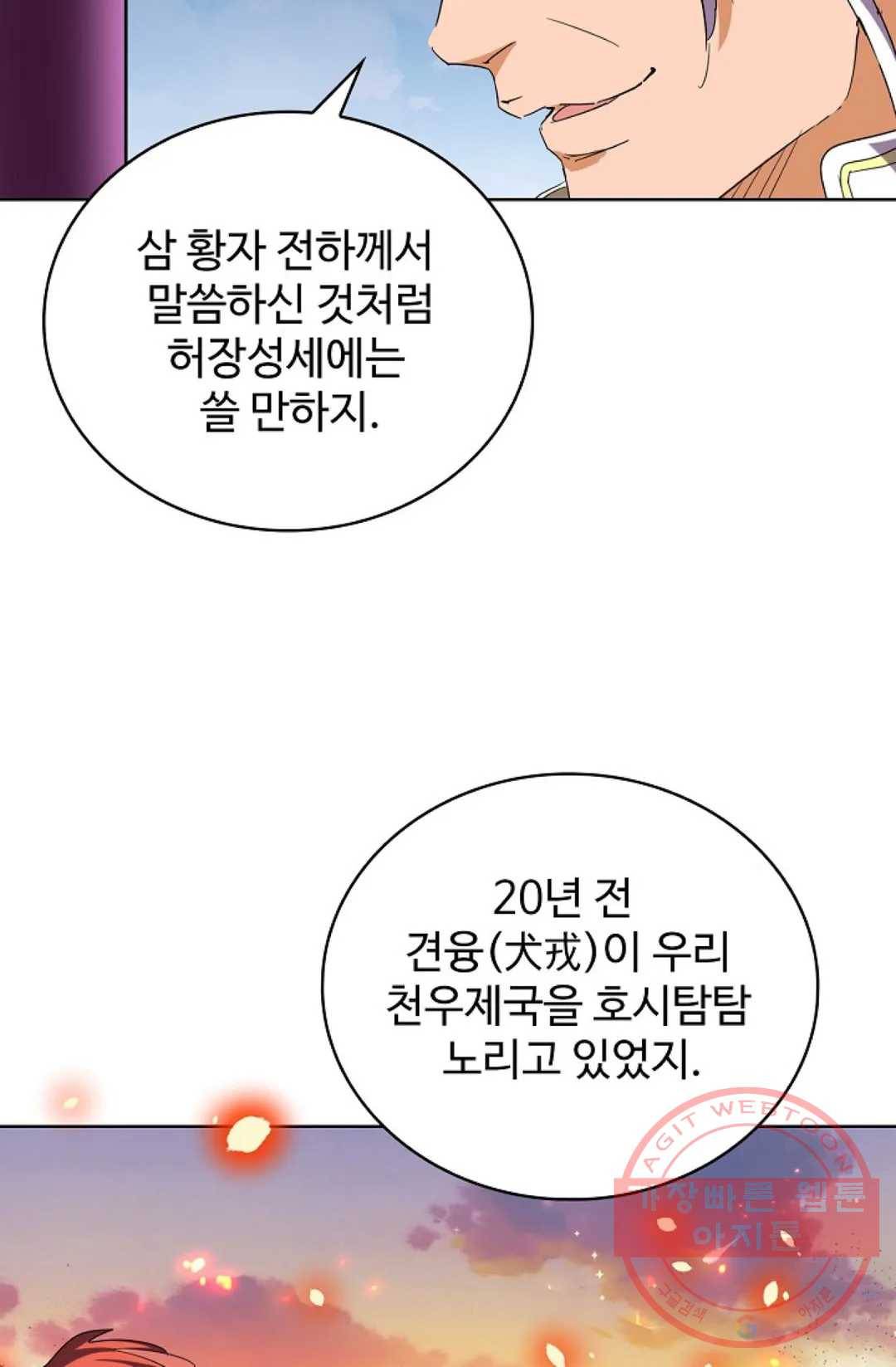 마황의 귀환 242화 78
