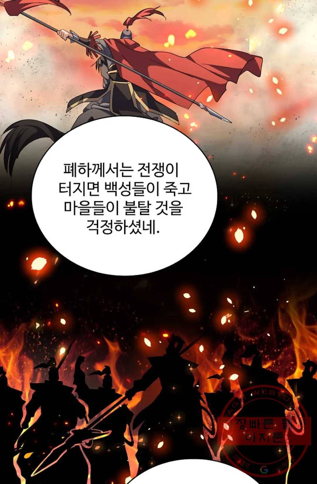 마황의 귀환 242화 79