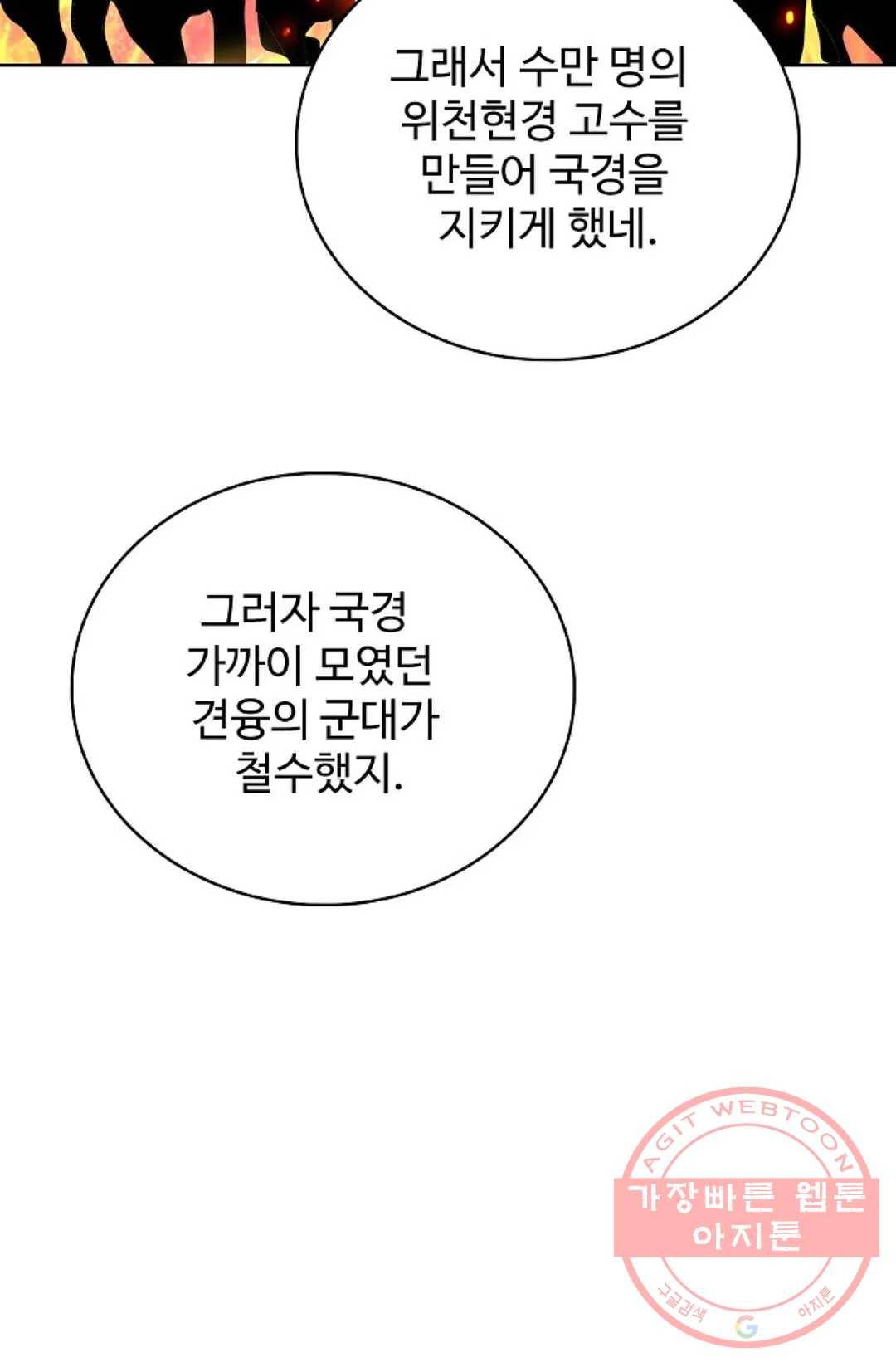 마황의 귀환 242화 80