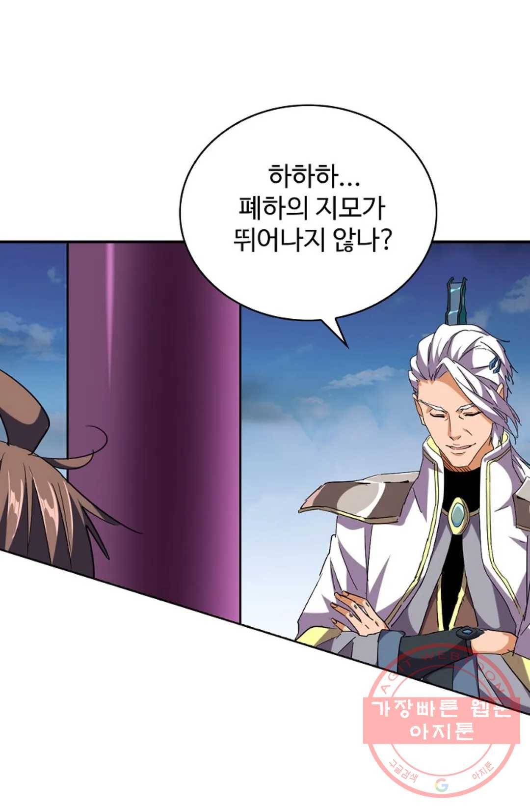 마황의 귀환 242화 81