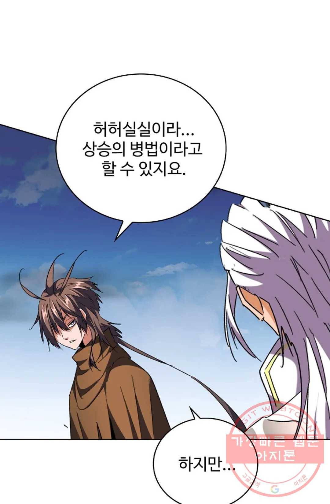 마황의 귀환 242화 82