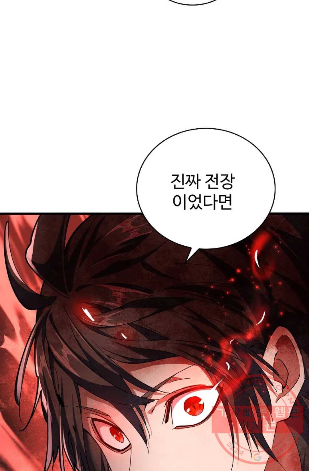 마황의 귀환 242화 83
