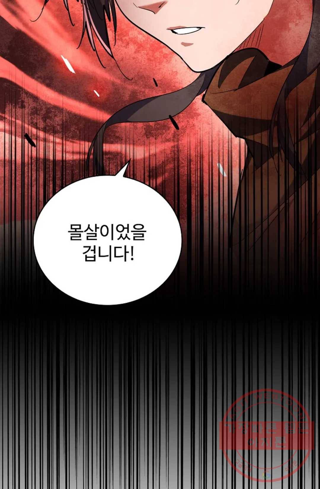 마황의 귀환 242화 84