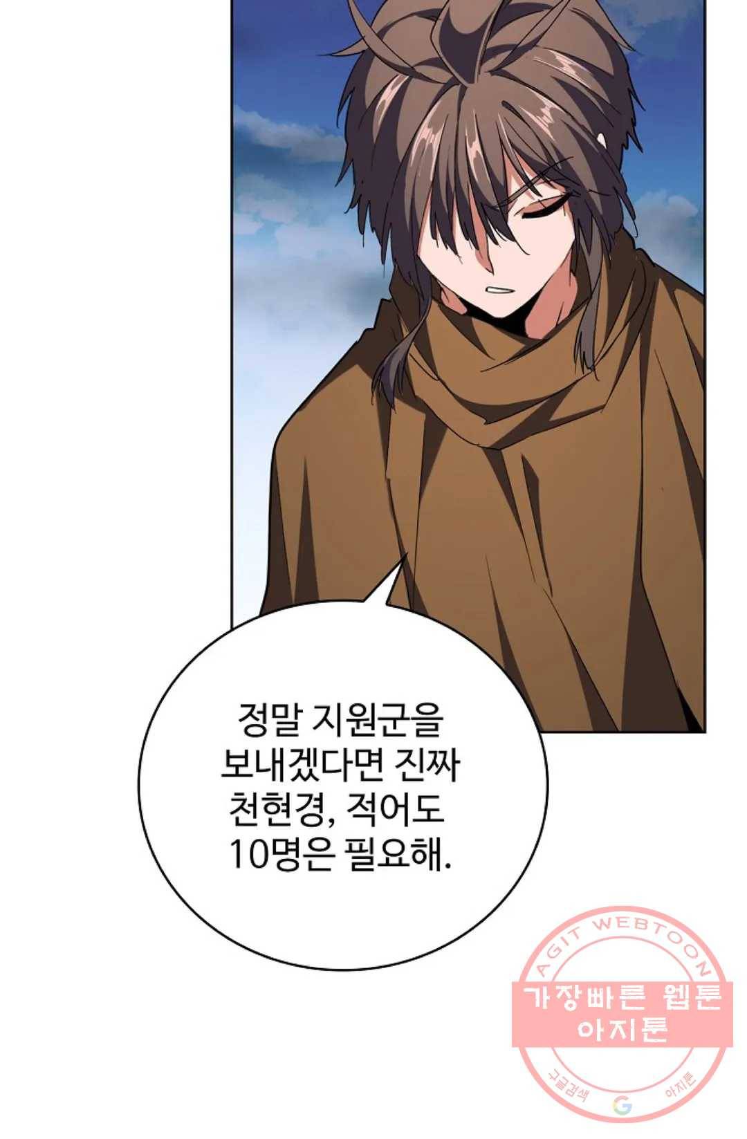 마황의 귀환 242화 87