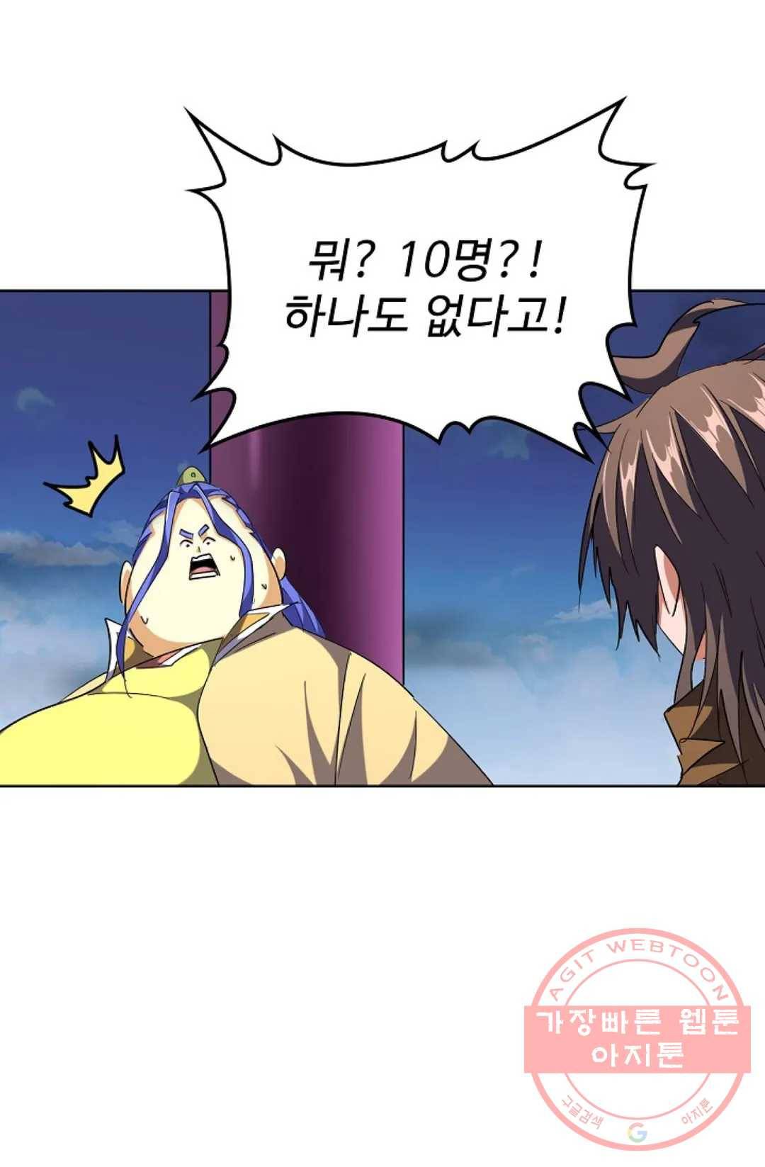 마황의 귀환 242화 88