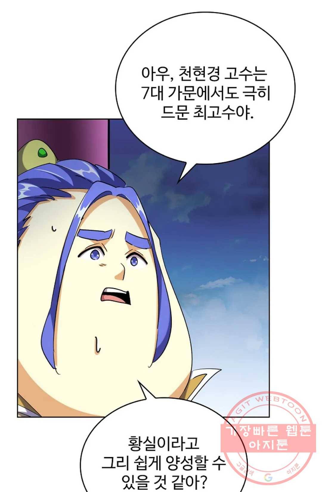 마황의 귀환 242화 89