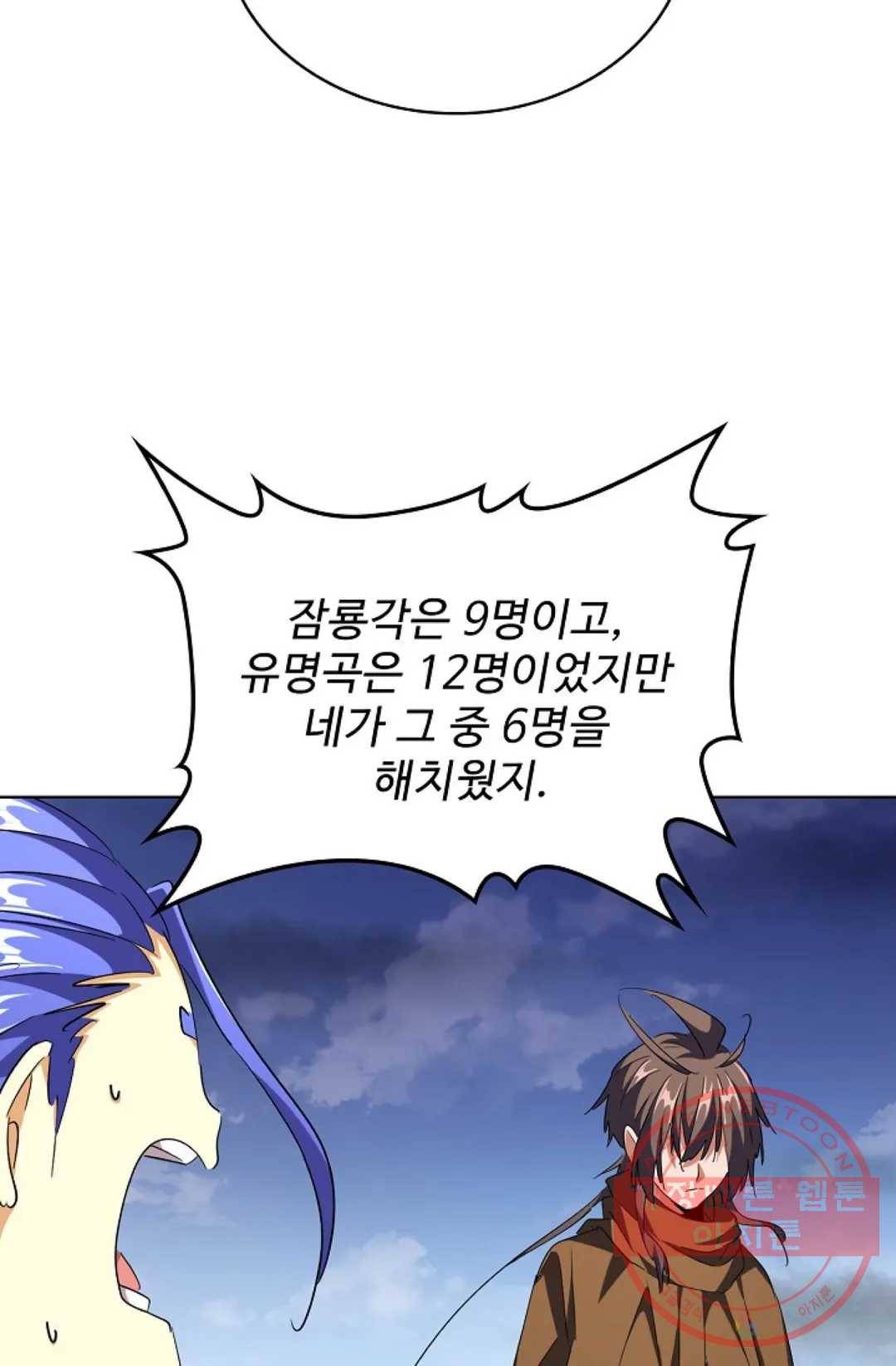 마황의 귀환 242화 90
