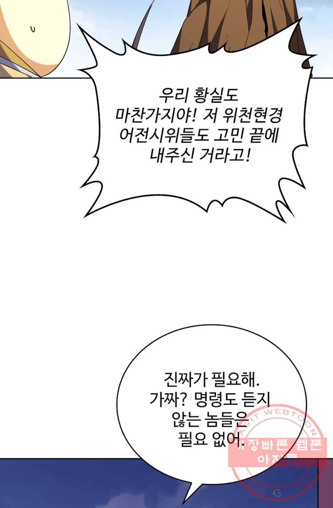 마황의 귀환 242화 91