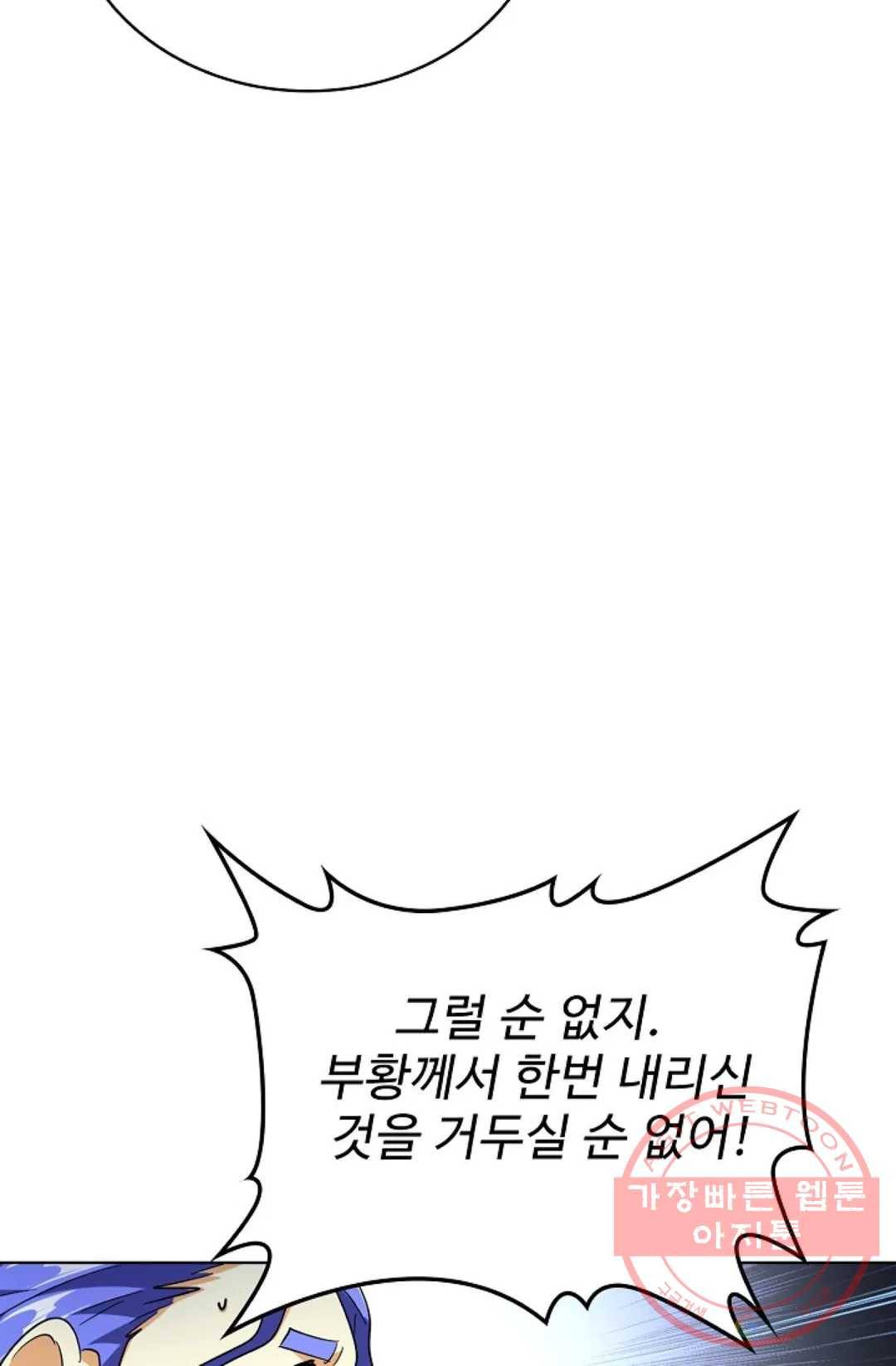 마황의 귀환 242화 93
