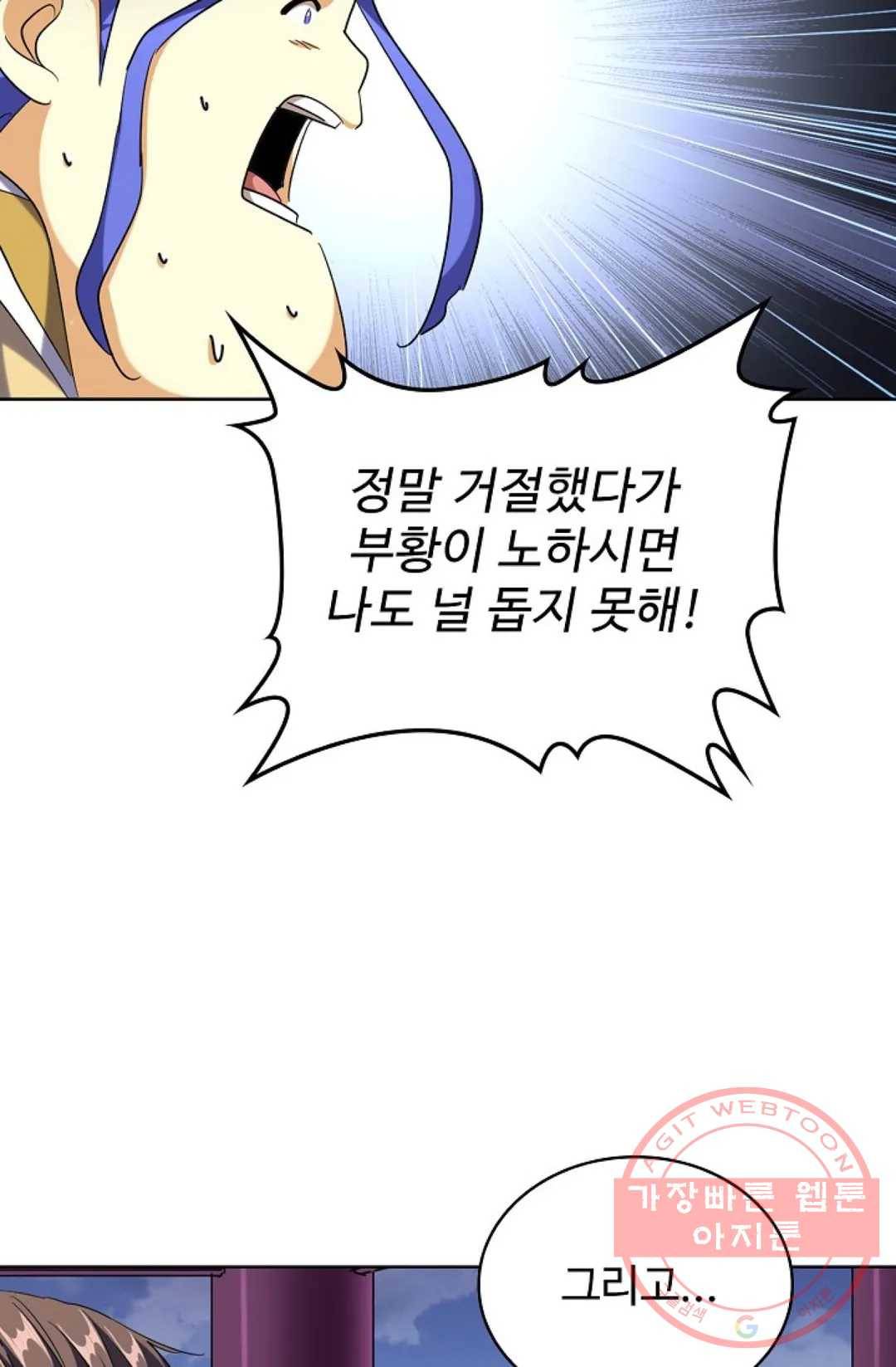 마황의 귀환 242화 94