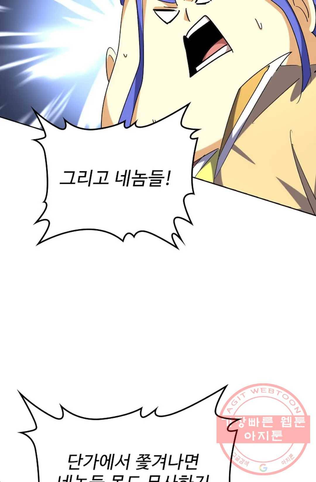 마황의 귀환 242화 96