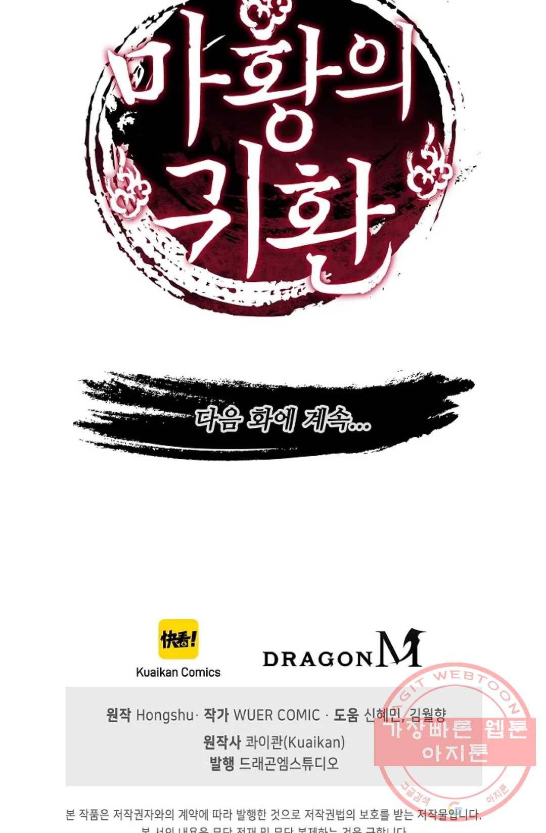 마황의 귀환 242화 99