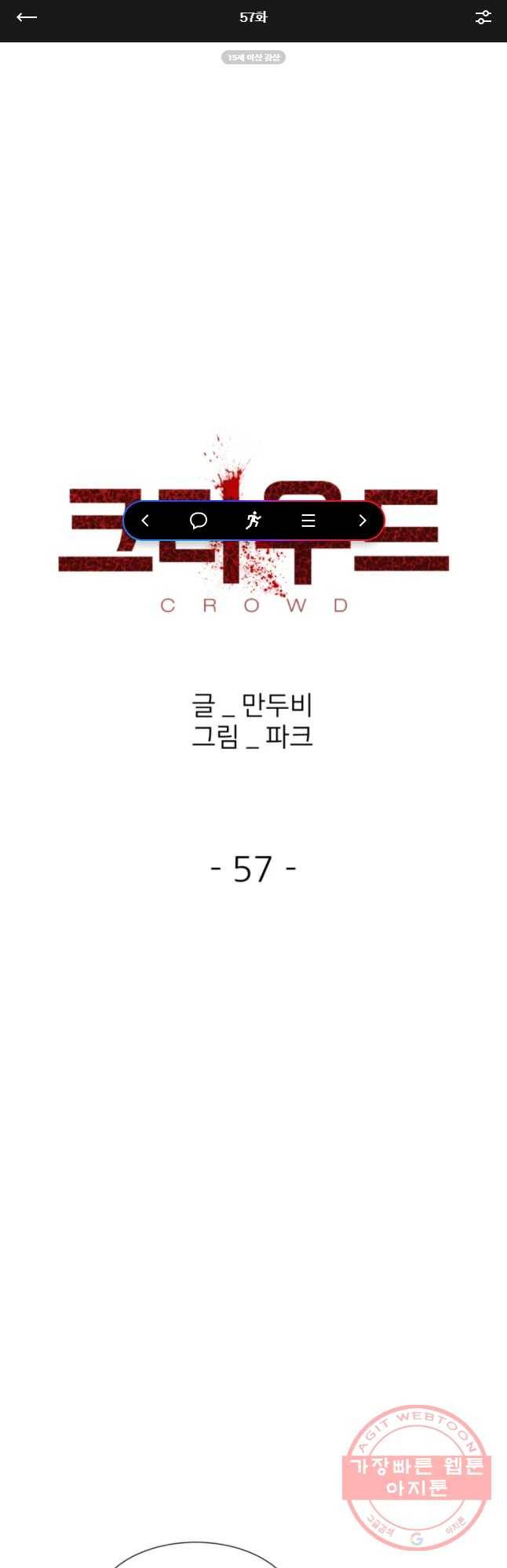 크라우드 57화 1