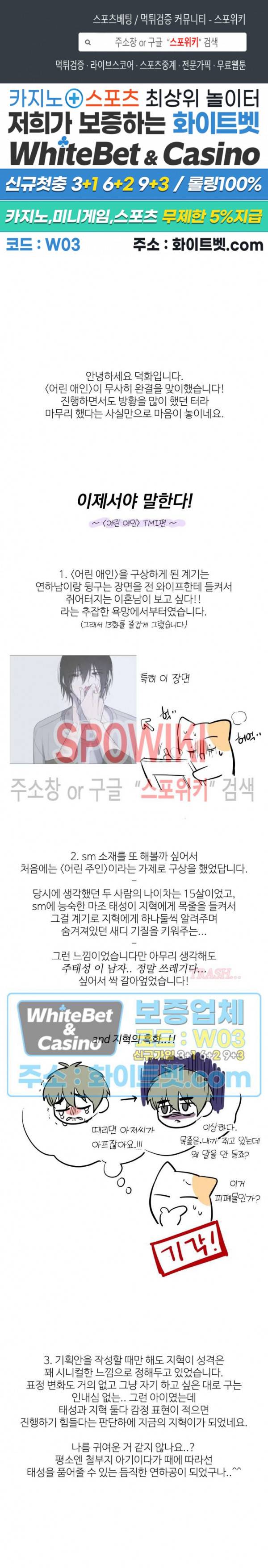 어린 애인 후기 1