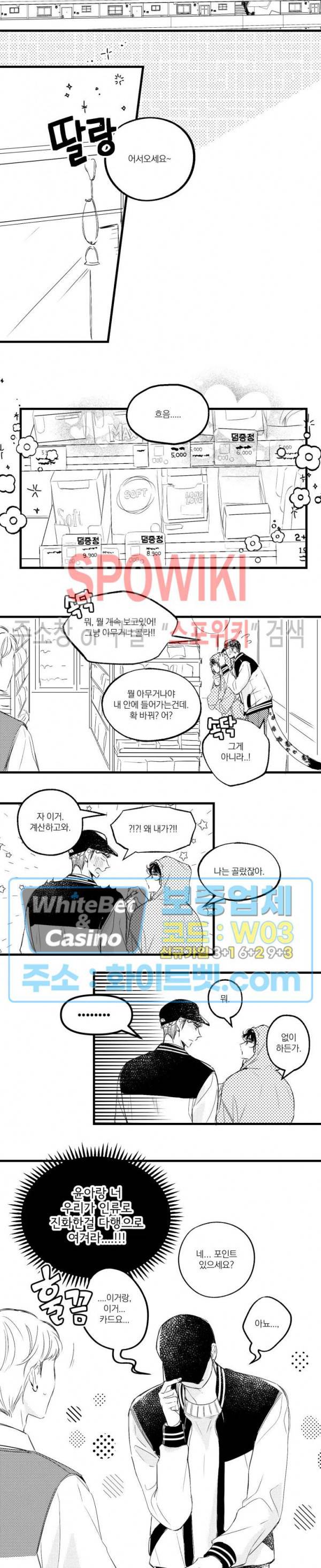 폭신말랑 러브하우스 10화 3