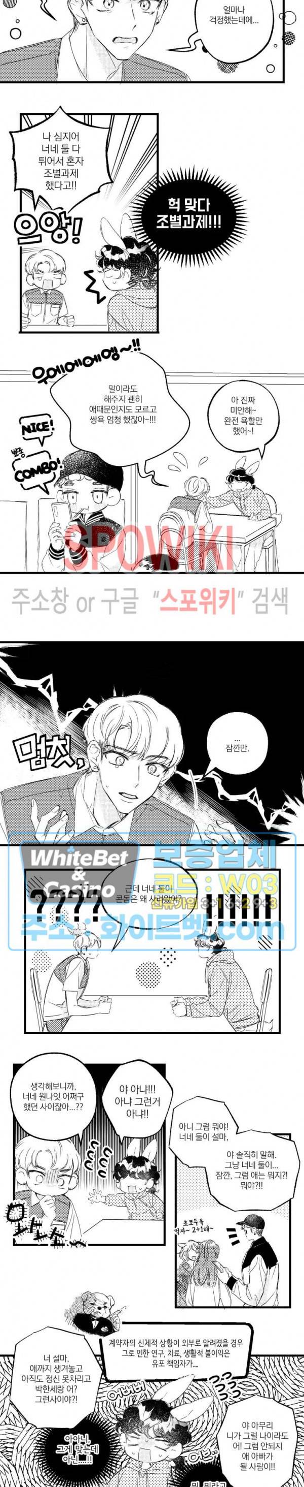 폭신말랑 러브하우스 10화 6