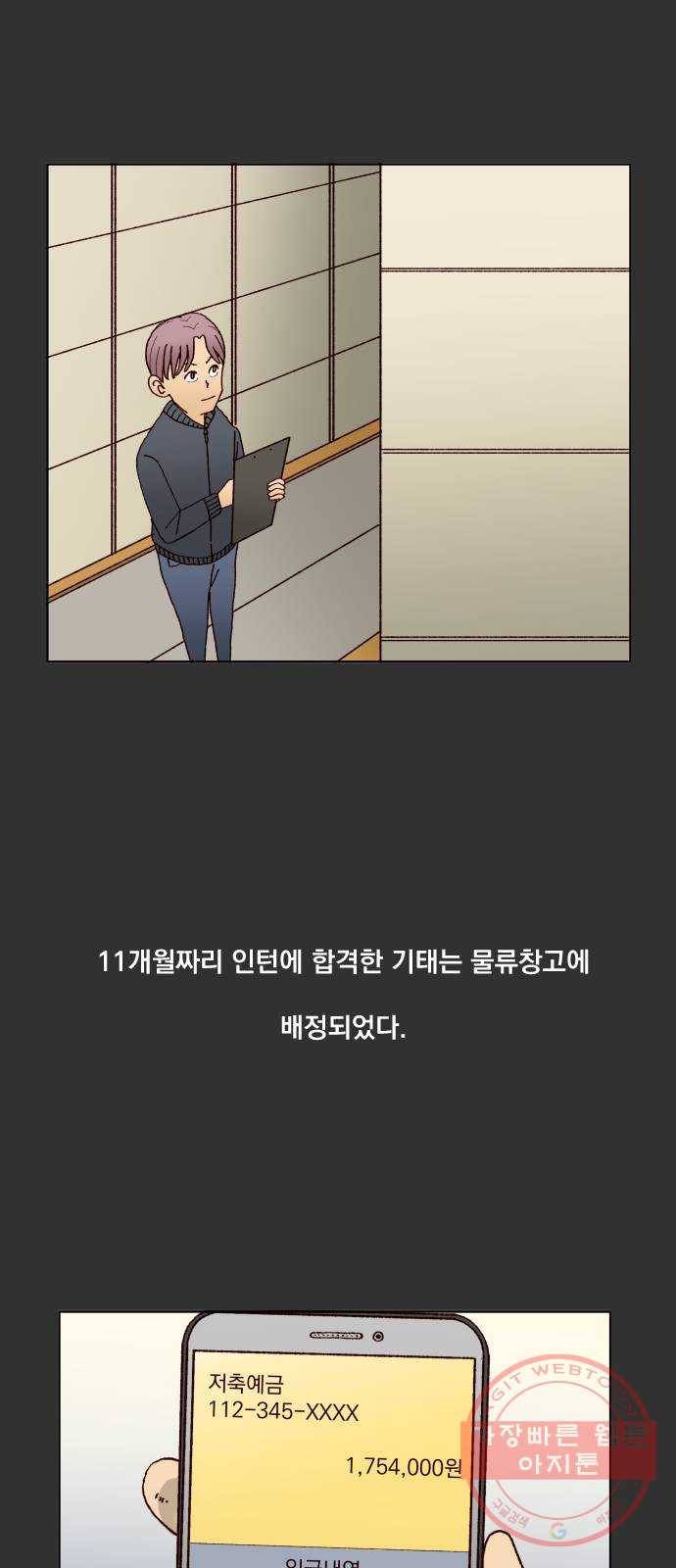굿 리스너 45화 룸메이트 6 2