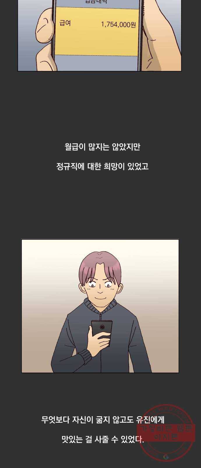 굿 리스너 45화 룸메이트 6 3