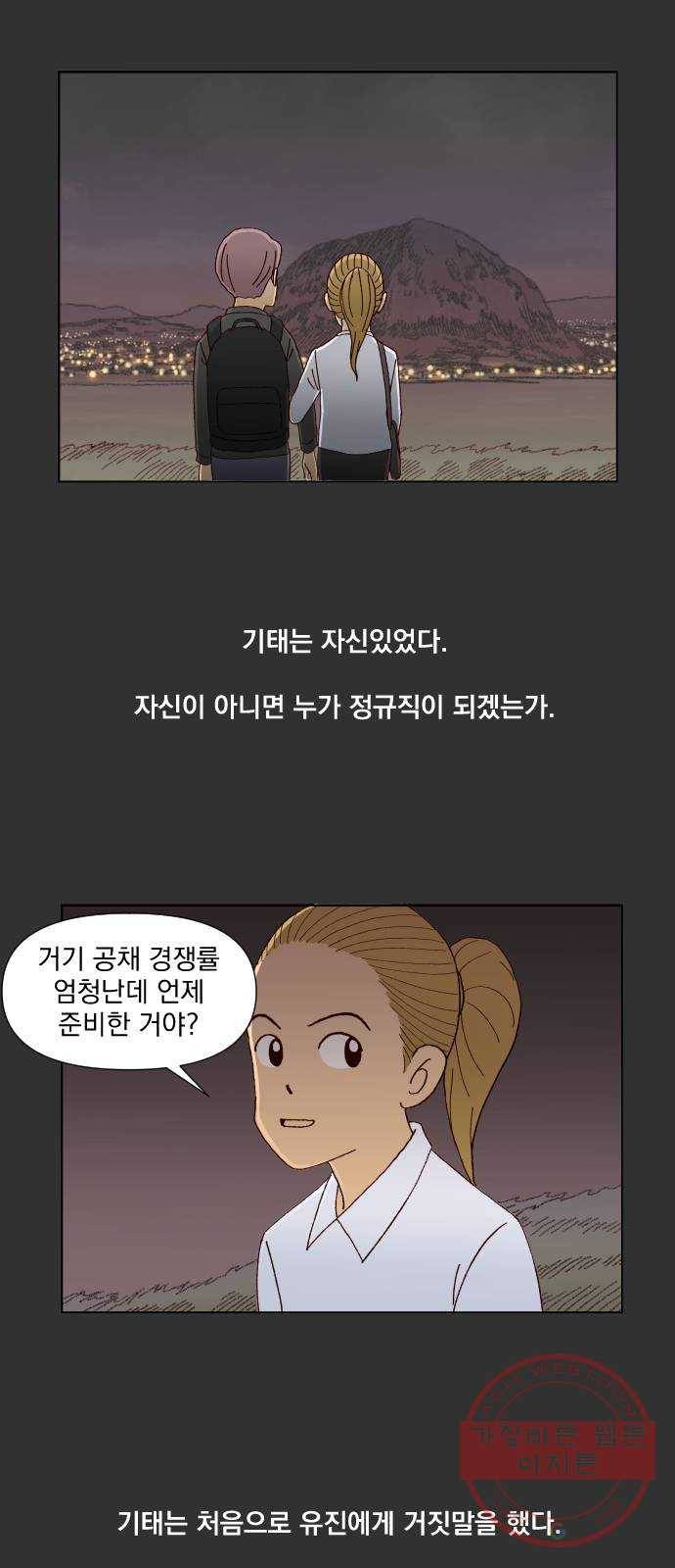굿 리스너 45화 룸메이트 6 4